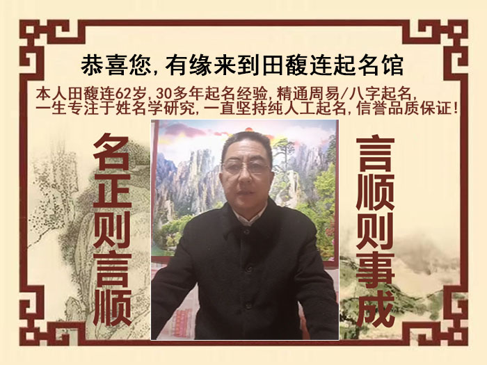 靖远尚名轩田馥连起名