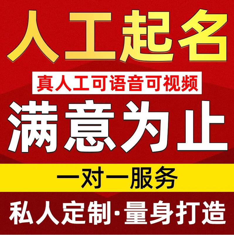  靖远取名/改名 找田老师